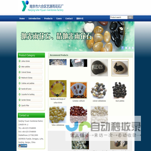 Nanjing Yiyuan riverstones factory--Supply riverstones,cobbles, pebbles,garden stones,sand filter