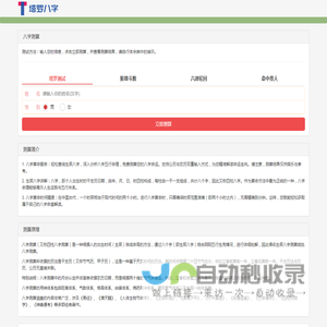 在线生辰八字测算-2025新版八字精推-厦门全面八字详细分析-塔罗八字在线测算-塔罗日记