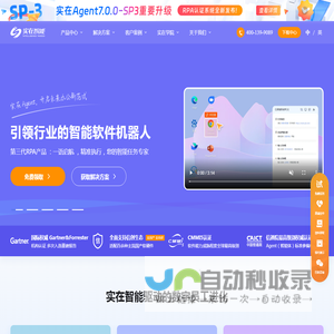 实在智能AI+RPA _机器人流程自动化_大家都在用的软件机器人
