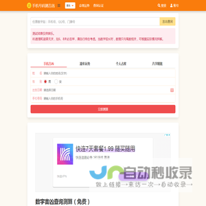 手机号码测吉凶 - 数字吉凶查询测算（免费）