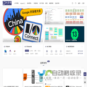 大安卓 - 为android开发者提供服务