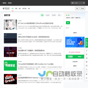 学习日记 | 在这里干货文章，学习资源、实用有趣的软件收录！