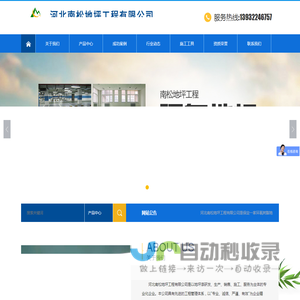 河北南松地坪工程有限公司