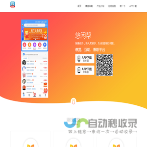 悠闲帮app - 官网