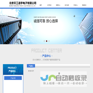 首页--北京天工通宇电子有限公司