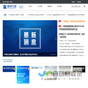 数字化报网 |《数字化报》旗下官方网站