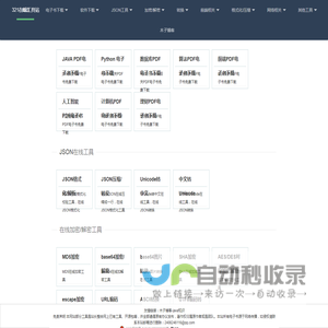 PDF电子书免费下载,JSON在线格式化-321工具站