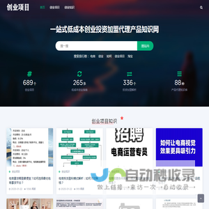 创业项目一站式低成本创业投资加盟代理产品知识网