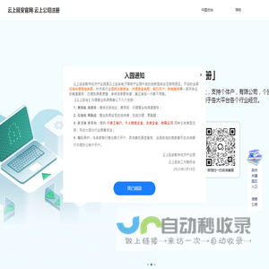 云上延安官网-云上公司注册