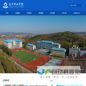 辽宁职业学院