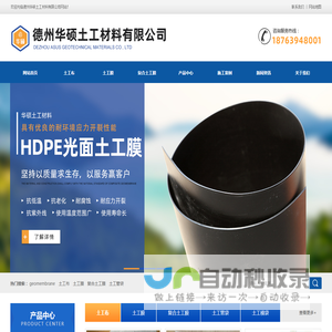 geomembrane_土工布_土工膜_复合土工膜_土工管袋_德州华硕土工材料有限公司