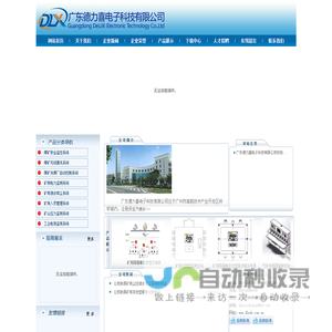 网站首页-广东德力喜电子科技有限公司专业生产矿用传感器