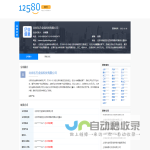 北京东方金指科技有限公司