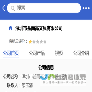 深圳市益而高文具有限公司「企业信息」-马可波罗网