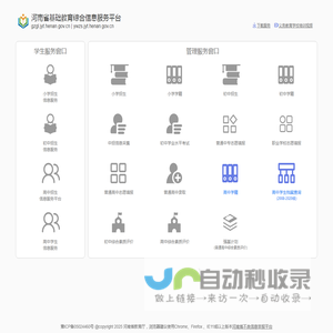 河南省基础教育综合信息服务平台