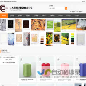 江苏鹿港科技股份有限公司_毛织网