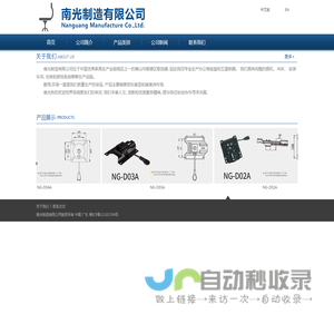 南光制造有限公司-