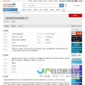 上海先欧机床制造有限公司 - 数控旋压机、数控凸轮铣床、数控铣打机、数控多边形车床、数控花键磨床、数控车铣复合机床、数控双头镗床、轴承盖切断机、数控砂轮修整器、汽车半轴钻铰机床、平衡悬架铣钻机床、喷嘴铣钻机床、阀杆铣钻机床等