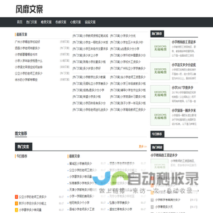 热门文案-唯美文案大全-风靡文案网