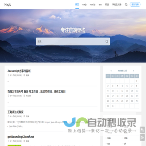 Magic - 专注前端架构