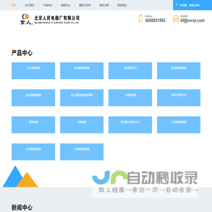 北京人民电器厂有限公司 - 京人电器