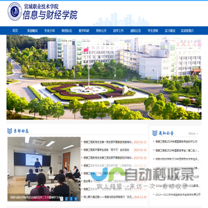 信息与财经学院