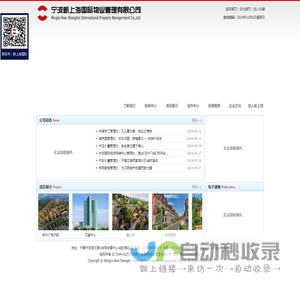 宁波新上海国际物业管理有限公司