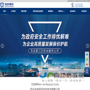 首页 - 四川未来视讯安全技术有限公司