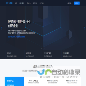 北方云数据 - 以云与智慧融绘数字未来