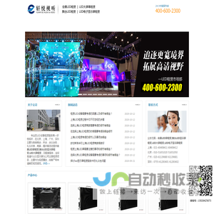 LED显示屏租货 LED屏租货 LED大屏租赁(上海 北京|广州|深圳)-悦视听