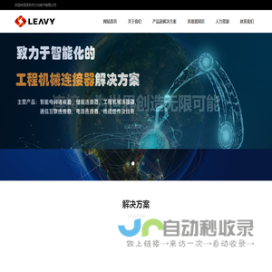 力为电气（LEAVY） ׀ 连接器、线束、连接方案提供商（官方）