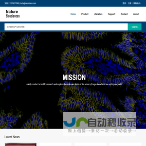 Nature Biosciences_荟丹生物-Nature Biosciences | kit | mAb