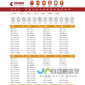 十二生肖_12生肖查询_生肖运程_生肖配对_属相婚配-非常运势生肖网