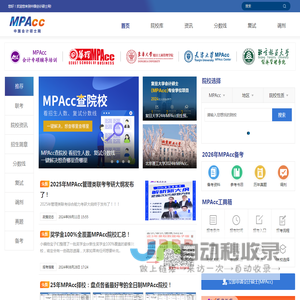 mpacc-会计专硕-MPAcc网-中国会计硕士网