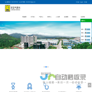 广州欧亚气雾剂与日化用品制造有限公司