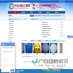 韦伯力扬化工集团(重庆、四川、贵州、云南供应站) 西南化工 西南化工原料 西南化学-韦伯力扬化工集团(重庆、四川、贵州、云南供应站) 西南化工 西南化工原料 西南化学试剂 西南化玻仪器 西南实验仪器