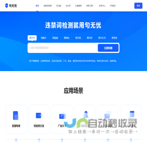 句无忧-禁用词_极限词_敏感词_新广告法违禁词查询检测工具