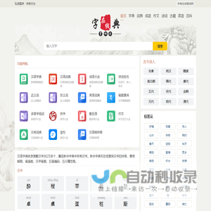 字典在线查询网-新华字典在线查字-现代汉语字典-拼音查字-部首查字