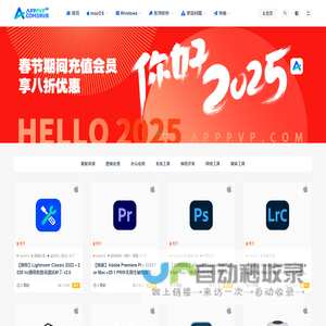 应用玩客 | APPPVP.COM - 精品macOS应用分享,Windows破解软件下载-应用玩客 | APPPVP.COM - 提供macOS苹果系统原版镜像下载,每天更新大量精品mac应用软件,macOS破解软件,Windows破解软件,音频插件,视频插件,图像插件