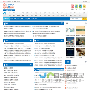 食品认证网_食品伙伴网旗下食品认证行业网站