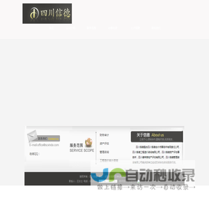 四川信德工程造价咨询有限公司
