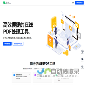 PDF在线转换器-PDF转换器，简单好用的PDF转换工具 - 微转PDF