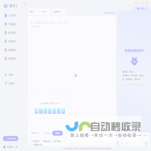 AI翻译云-新智能翻译专家_200多种语言_文本、文档、图片一键翻译