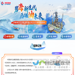 中国海洋石油集团有限公司2025届校园招聘