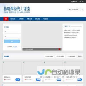 基础课程网络课堂