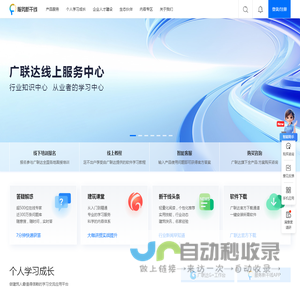 广联达服务新干线-建筑行业从业者学习、应用、交流平台