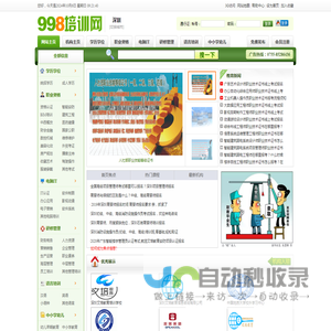 深圳 998培训网(998培训信息网)-专业、实用的教育培训信息发布平台！找学校,找培训,找家教就上998培训网！