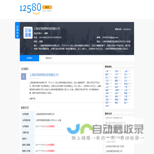 上海安驾网络科技有限公司