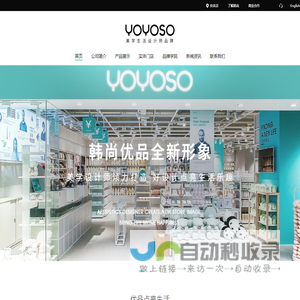 YOYOSO韩尚优品加盟-礼品店加盟-精品十元店加盟-义乌智库贸易