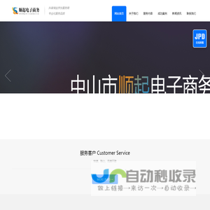 专业的电商服务商-顺起电子商务